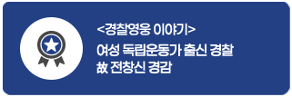 경찰영웅 이야기