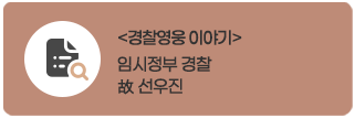 경찰영웅 이야기