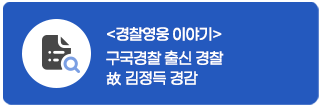 경찰영웅 이야기