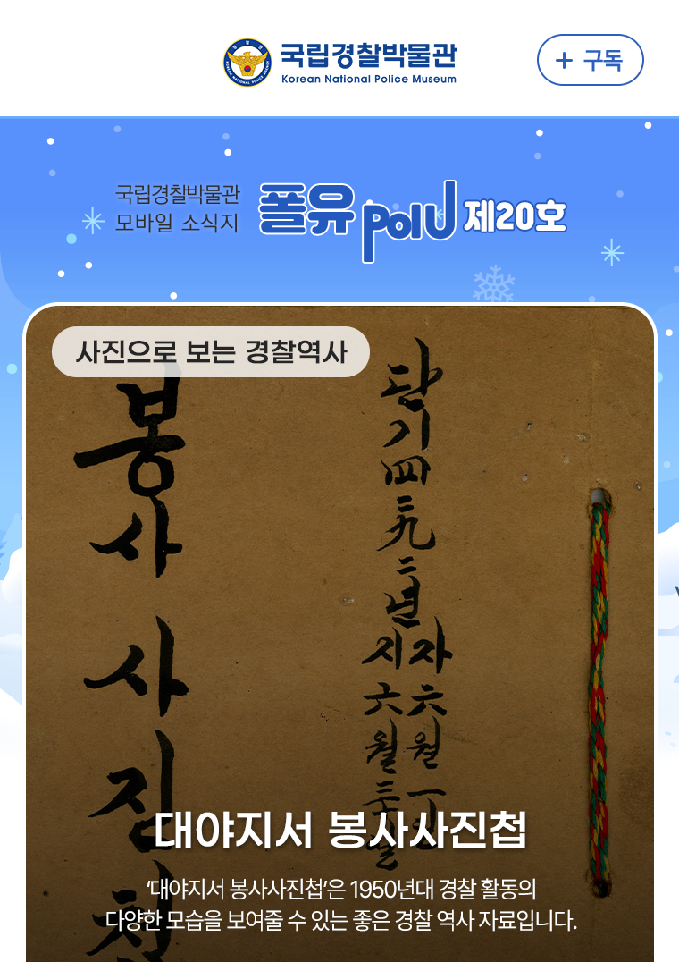 사진으로 보는 경찰 역사 - 대야지서 봉사사진첩