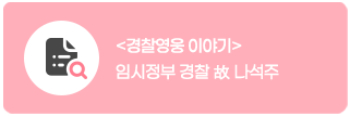경찰영웅 이야기