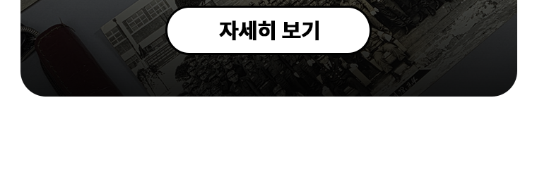 큐레이터 추천유물 - 기억이 모여 경찰의 역사가 됩니다