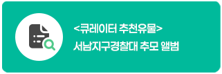 큐레이터 추천유물