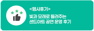 행사후기