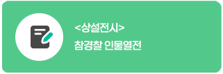 상설전시