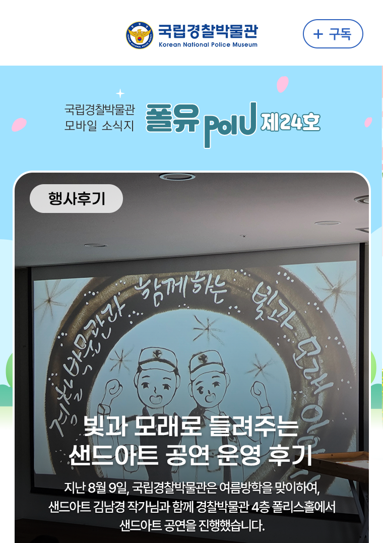 행사후기 - 빛과 노래로 들려주는 샌드아트 공연 운영 후기